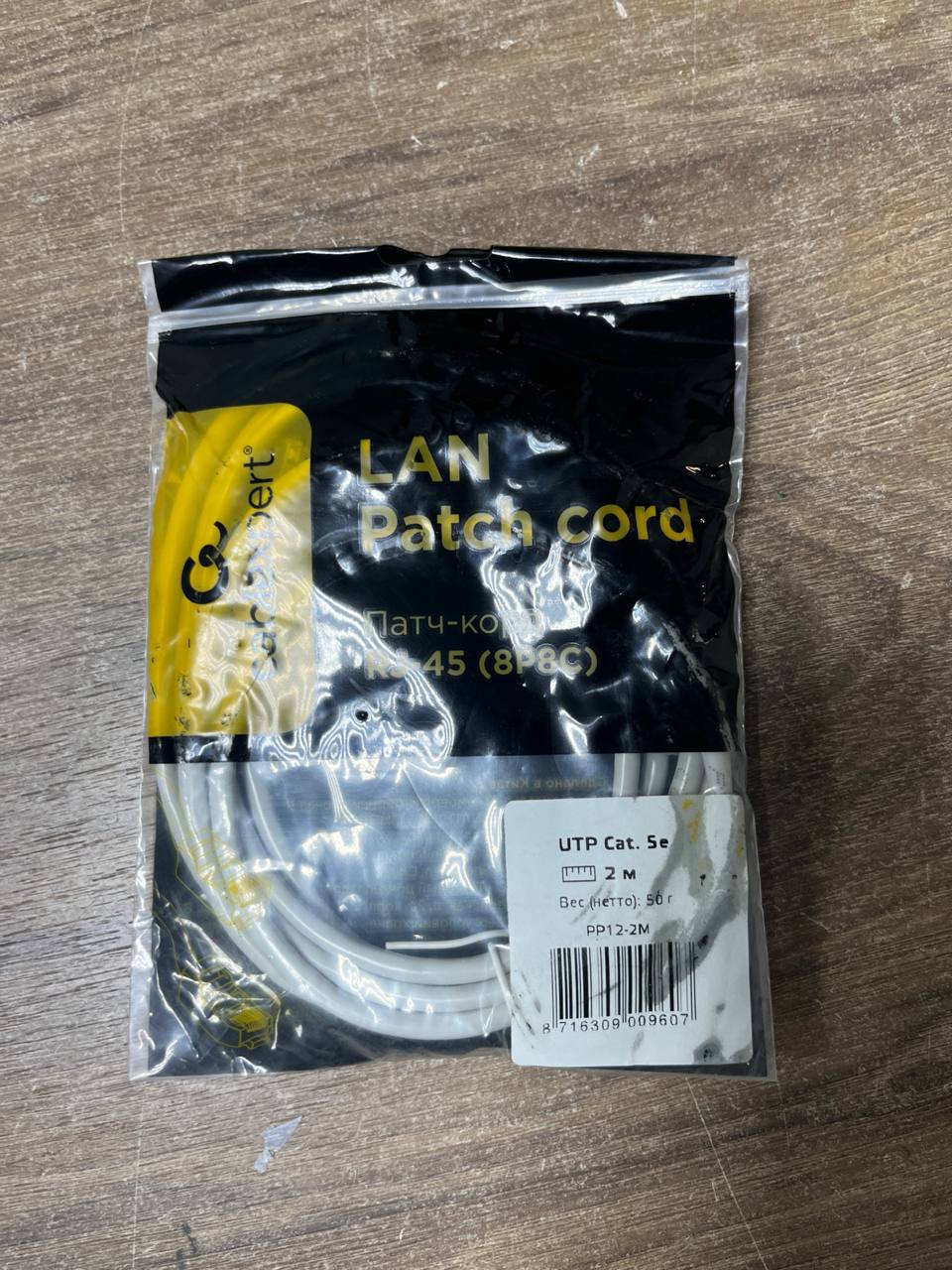 Кабель Patch Сord RJ45