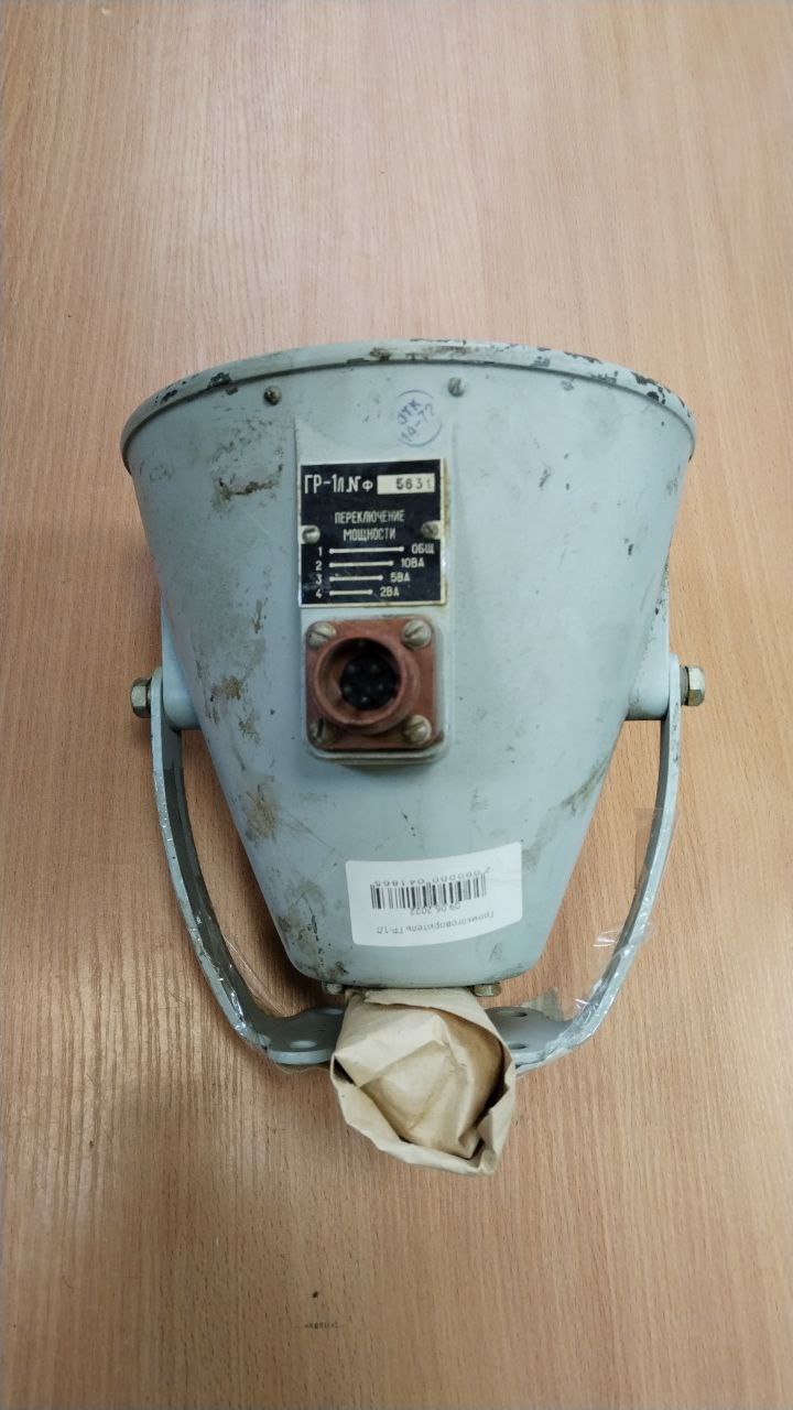 Громкоговоритель ГР-1Л, s.n 5631, б.у, рабочий