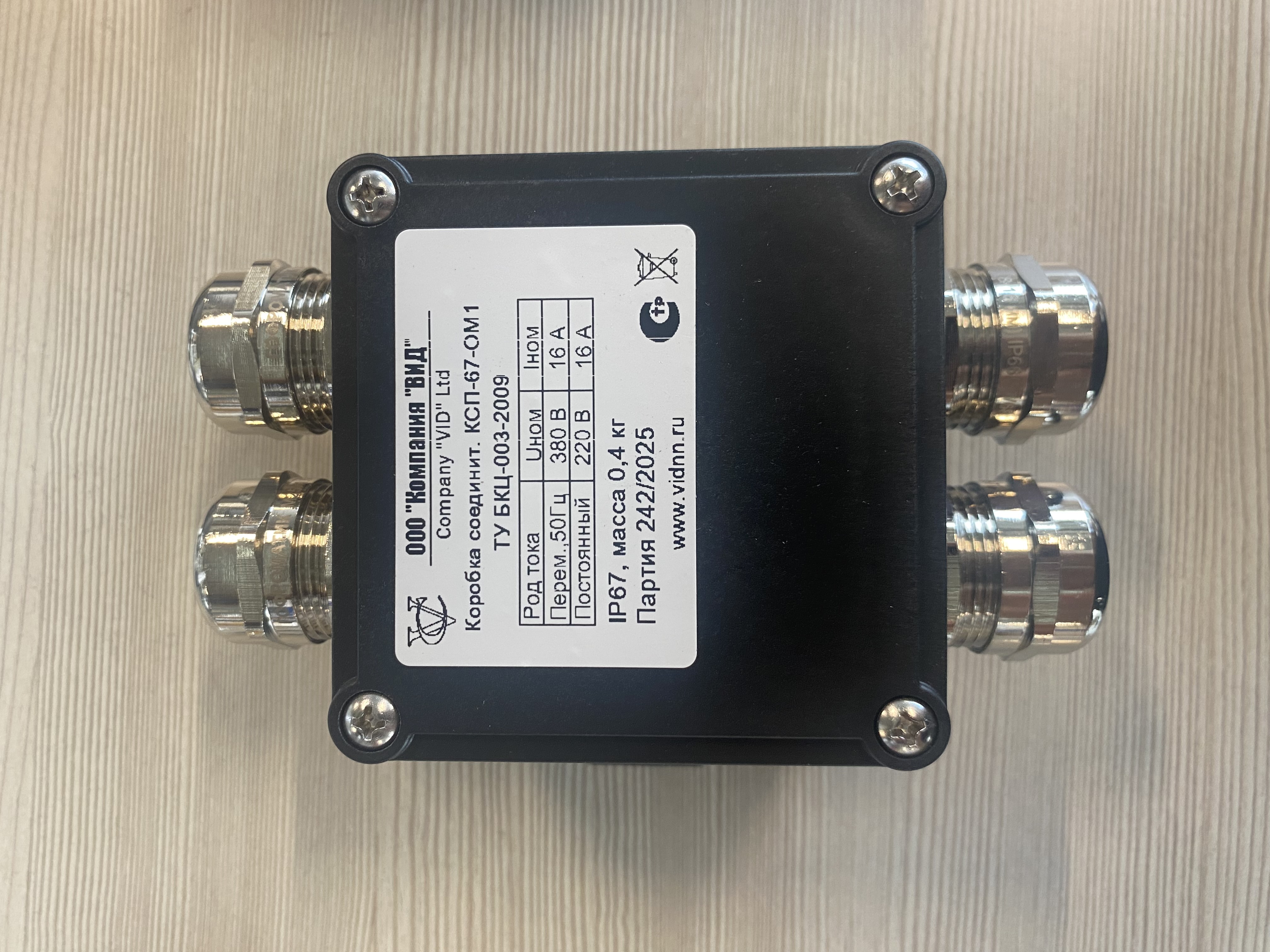 Коробка соединительная ВИД КСП-67-ОМ1, IP67 (4 кабельных ввода 8-16 мм.)