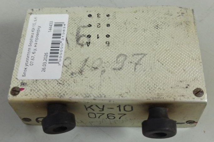 Блок усилителя Берёзка КУ-10, s.n 07.67, б.у, на проверку