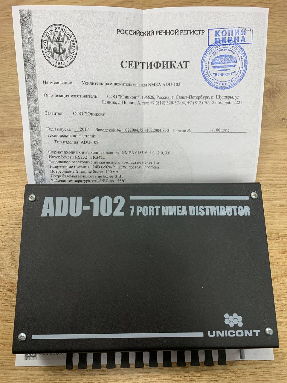 Размножитель сигнала ADU-102 (Речной регистр)