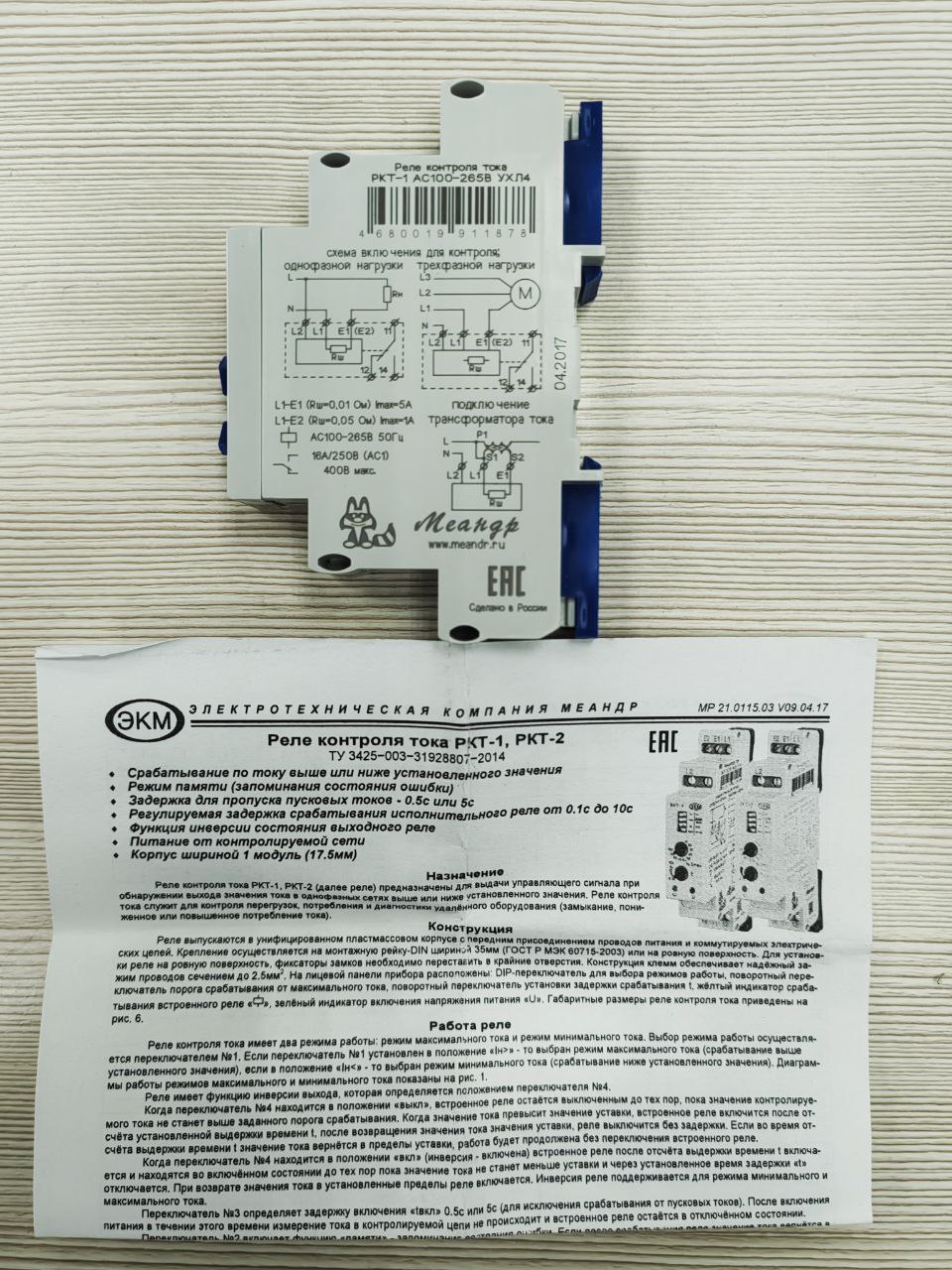 Реле контроля тока ЭКМ РКТ-1 АС100-265В УХЛ4 (как новое)