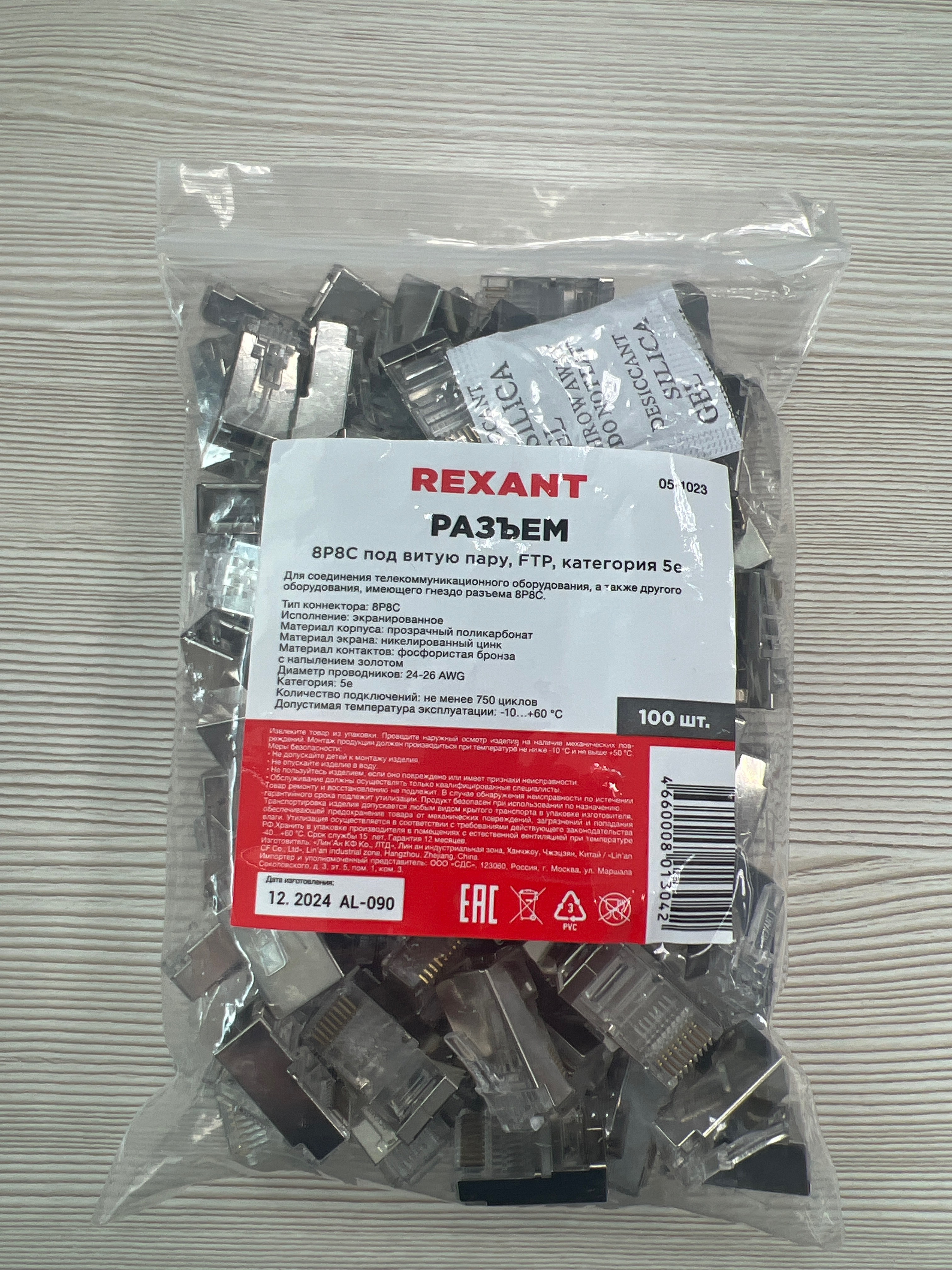 Разъем REXANT RJ-45