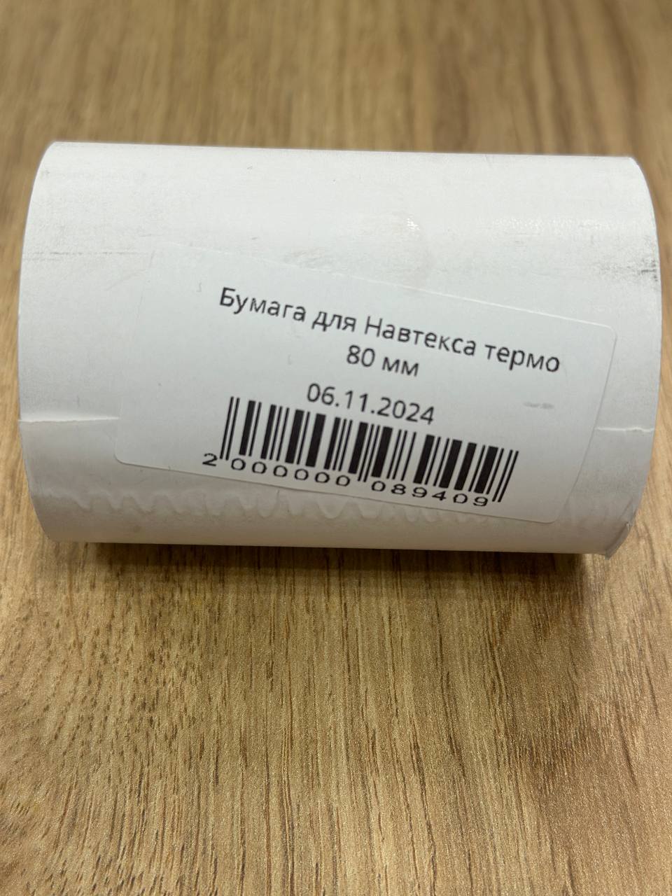 Бумага для Навтекса термо 80 мм