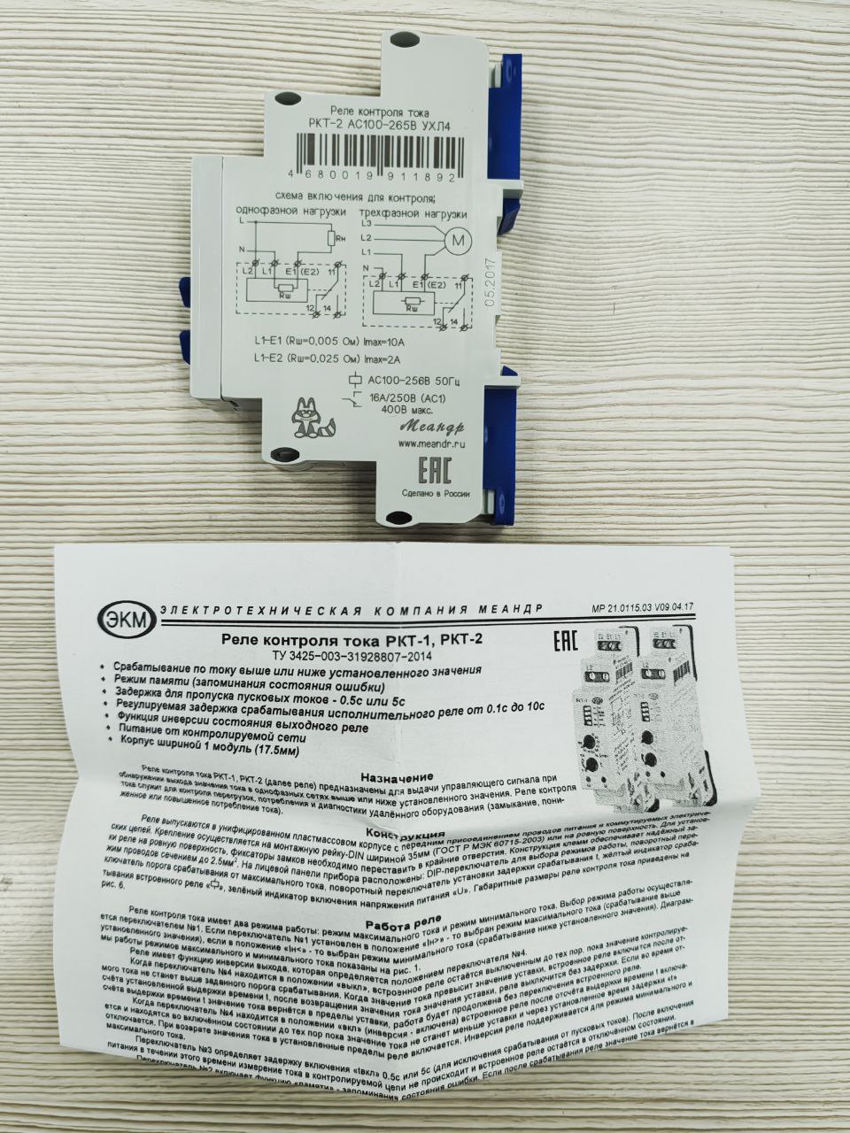 Реле контроля тока ЭКМ РКТ-2 АС100-265В УХЛ4 (как новое)
