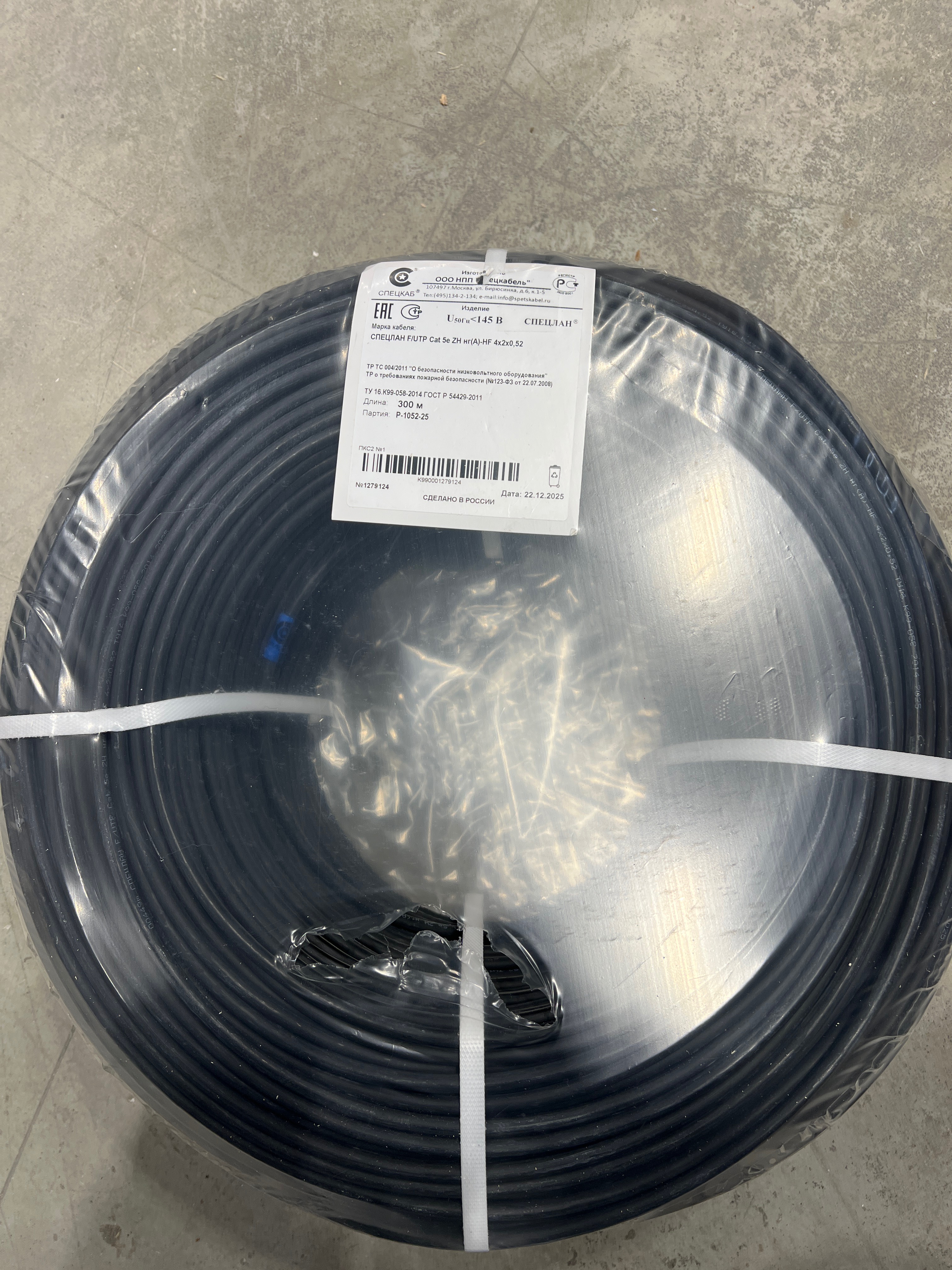 Кабель СПЕЦЛАН F/UTP Cat 5e ZH нг(А)-HF 4х2х0,52 ТУ 16.К99-058-2014 (РКО)