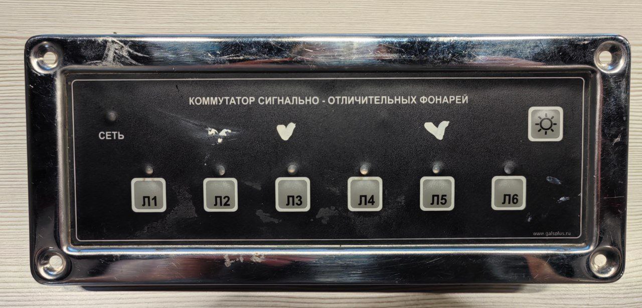 Пульт управления ГАЛС ПЛЮС КСОФ-901-06-1П, s.n 003, б.у, на проверку