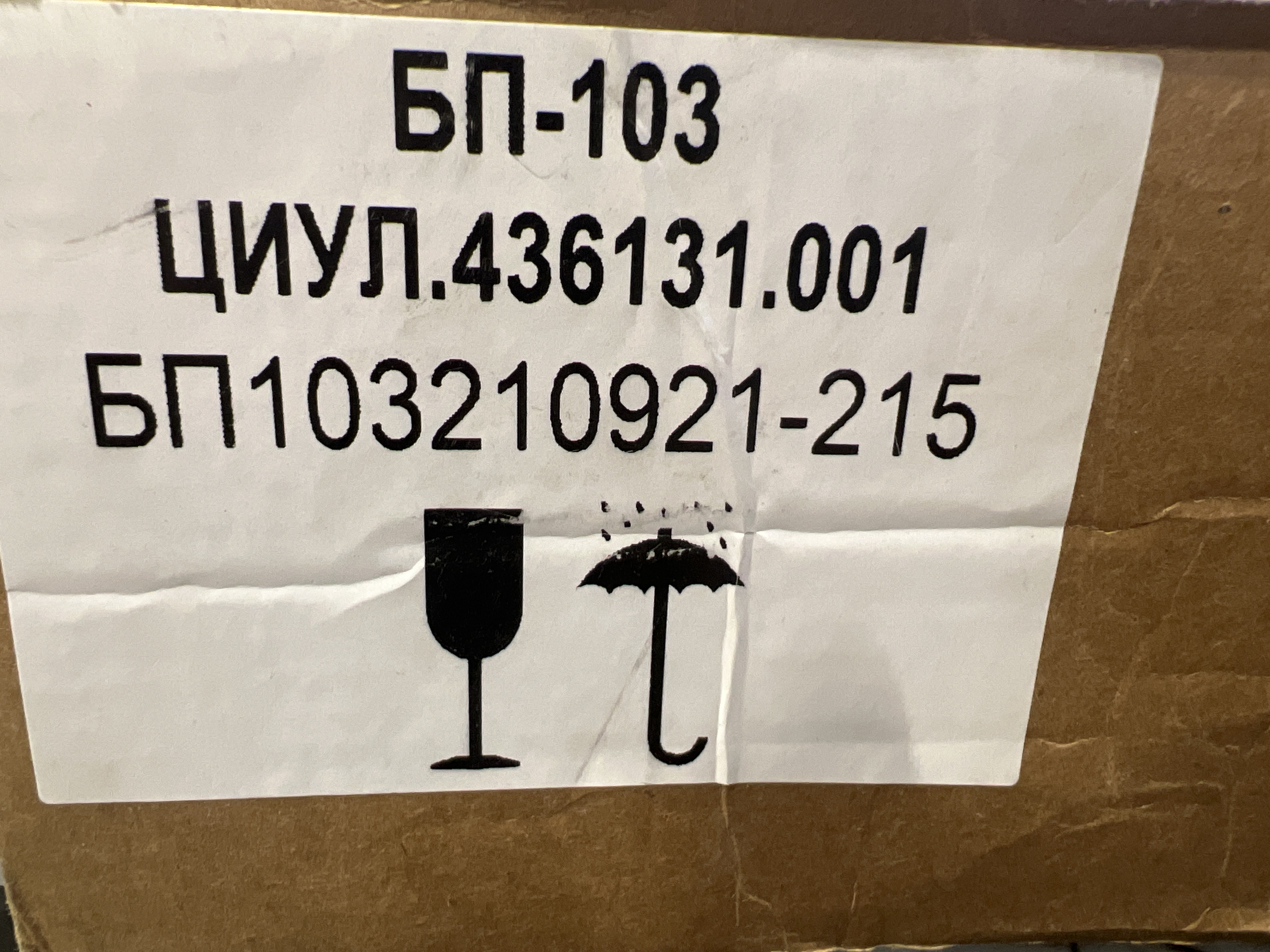 Блок питания БП-103, s.n БП103210921-215, б.у, на проверку