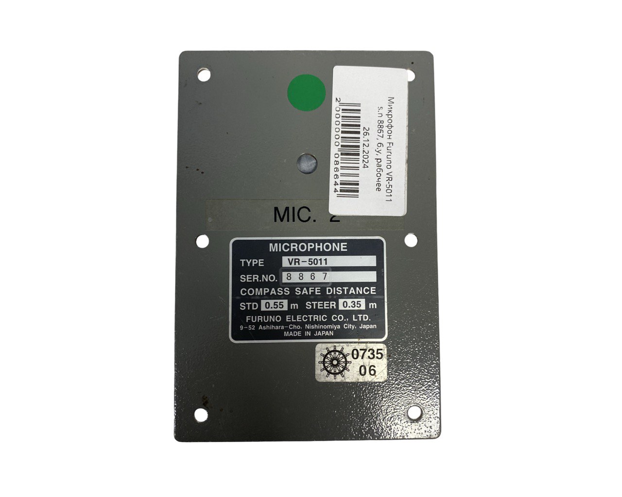 Микрофон Furuno VR-5011 s.n 8867, б.у, рабочее