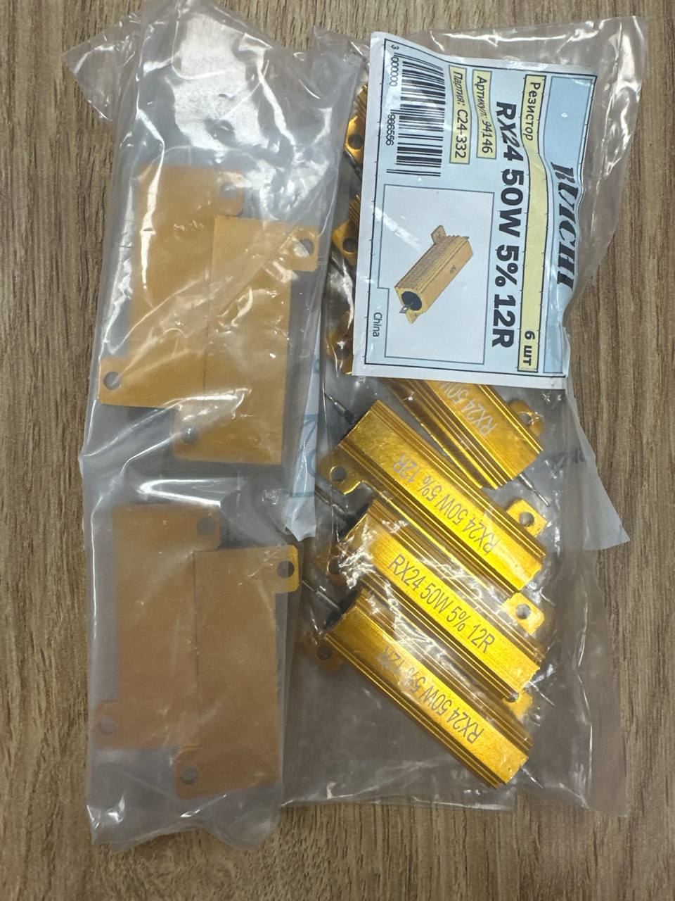 Резистор RX24 50W 5% 12R