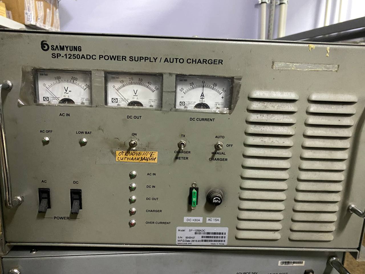 Автоматическое зарядное устройство SAMYUNG SP-1250ADC POWER SUPPLY s.n 5B00107 б.у на проверку