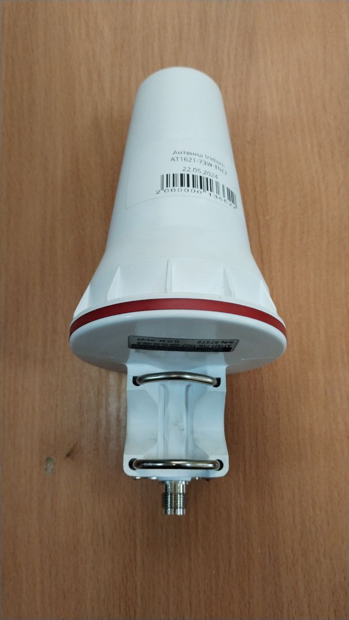 Антенна Iridium AT1621-73W-TNCF, s.n 57272
