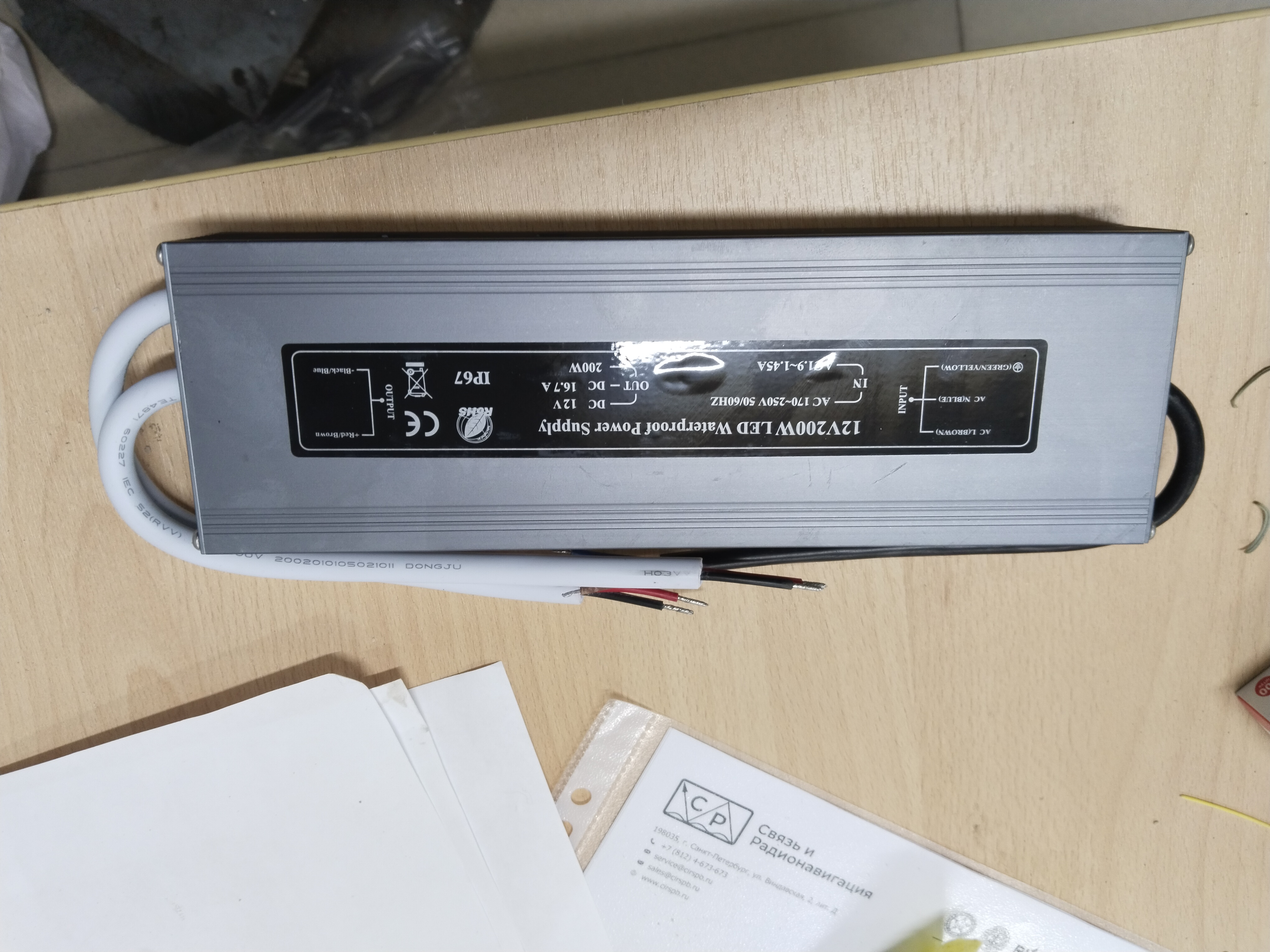 Блок питания IP67 12V 16,7A 200W