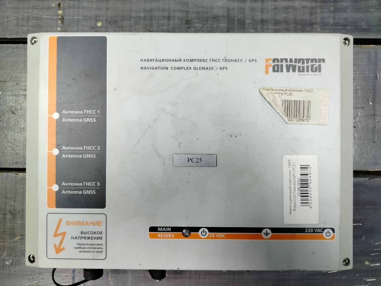 Навигационный комплекс ГНСС Фарватер Глонасс/GPS PC25 s.n РНД-807514 б.у рабочее