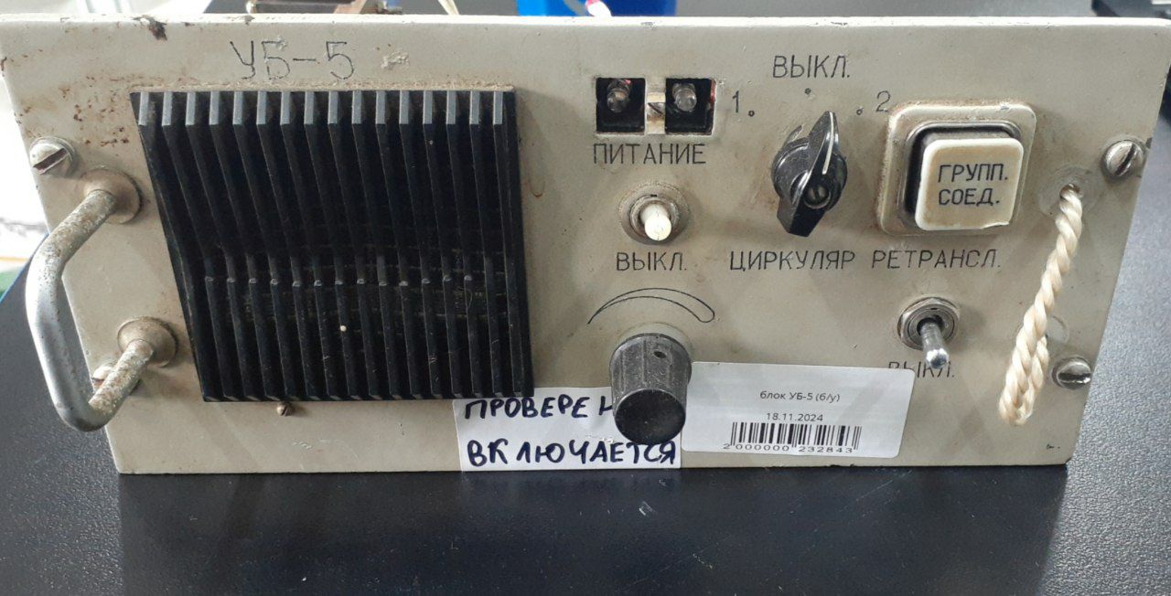 Блок усилителя Рябина УБ-5, без s.n, б.у, рабочее