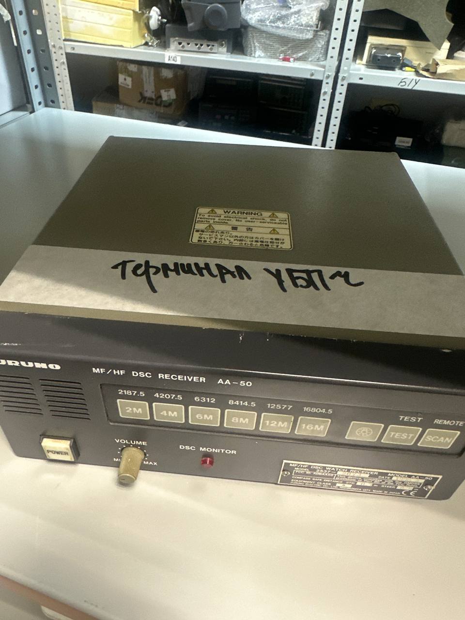 Терминал УБПЧ MF/HF DSC WATCH RECEIVER - MODEL AA-50 MODEL 2537 s.n 2073 б.у