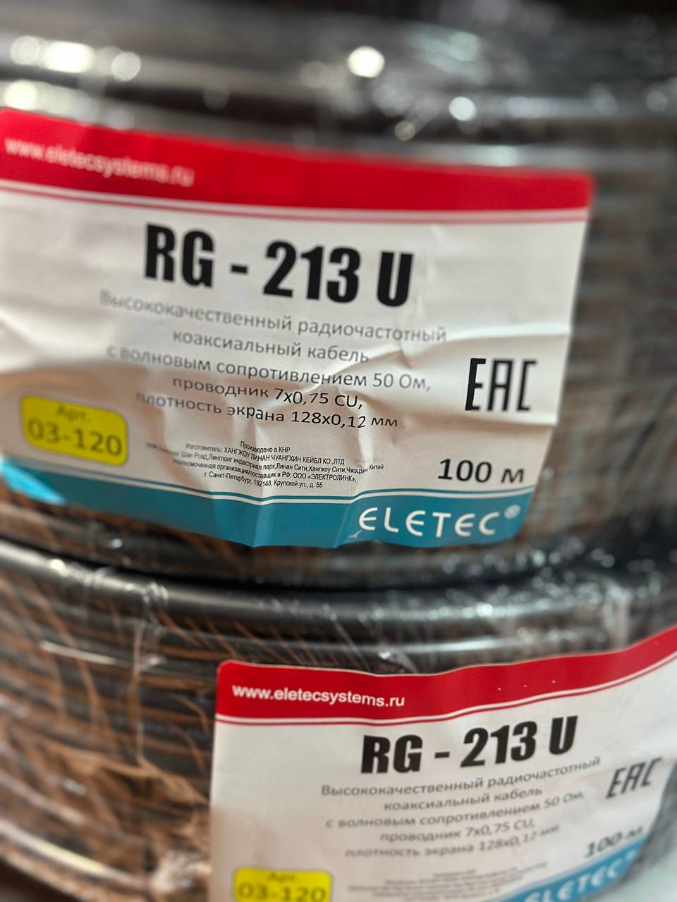 Кабель ELETEC RG 213U