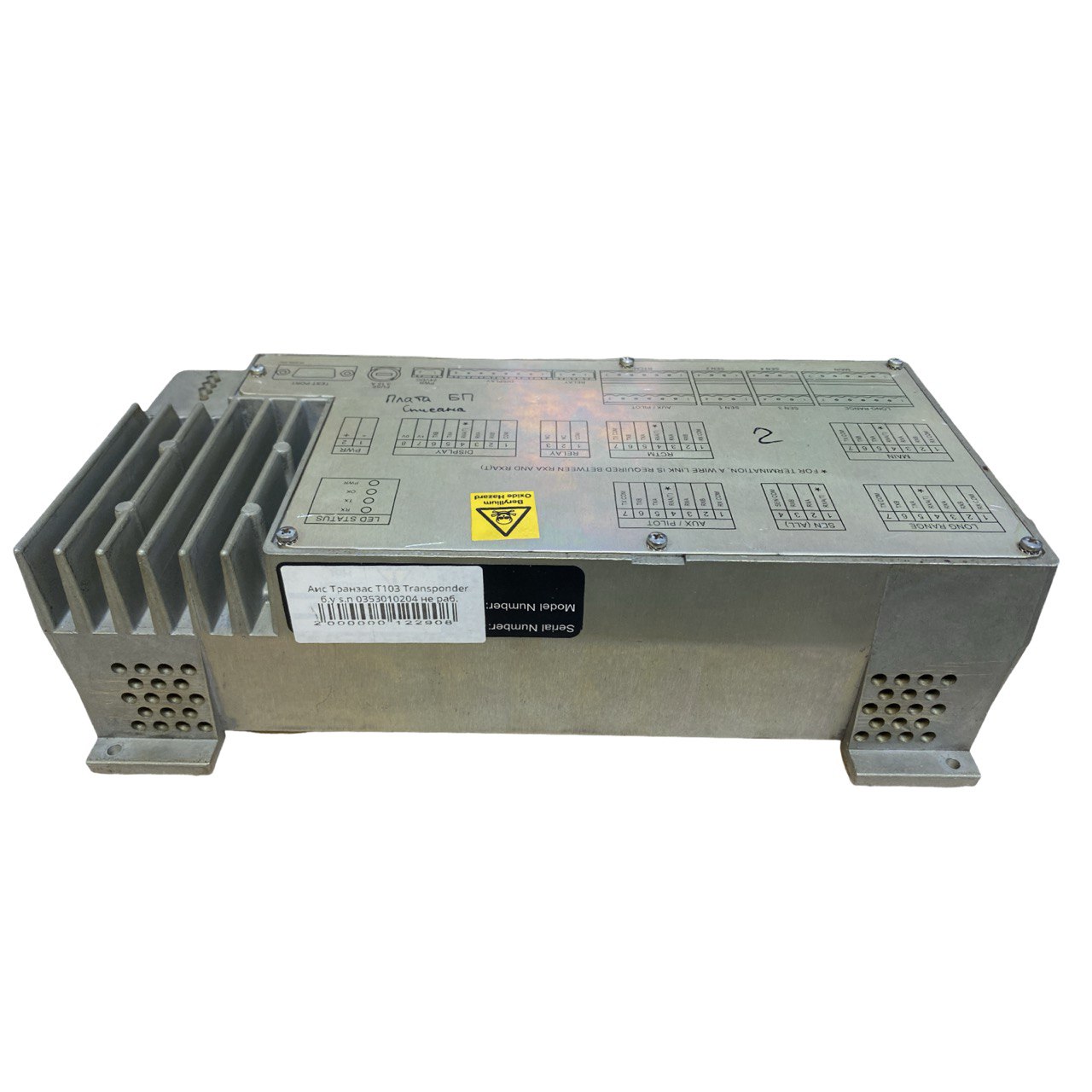 Аис Транзас T103 Transponder s.n 0353010204, б.у,  нерабочее