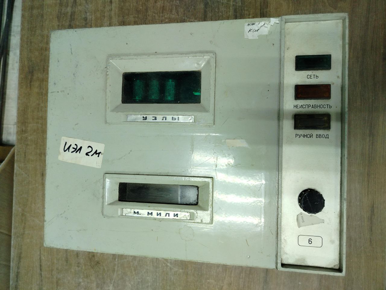 Блок КШ ИЭЛ 2М s.n 240 б.у рабочее